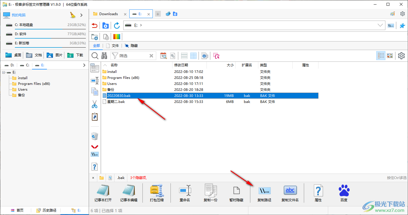 极客多标签文件管理器