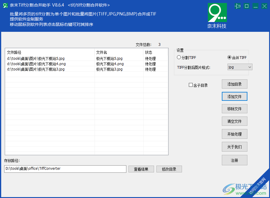 奈末Tiff分割合并助手下载-多页Tiff分割合并软件v8.6.4 官方版