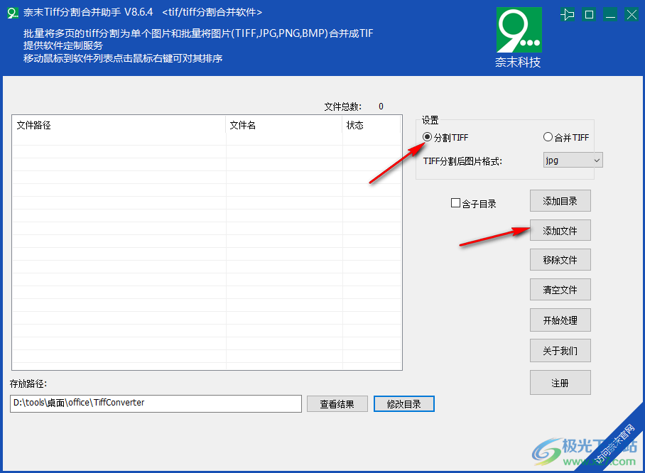 奈末Tiff分割合并助手