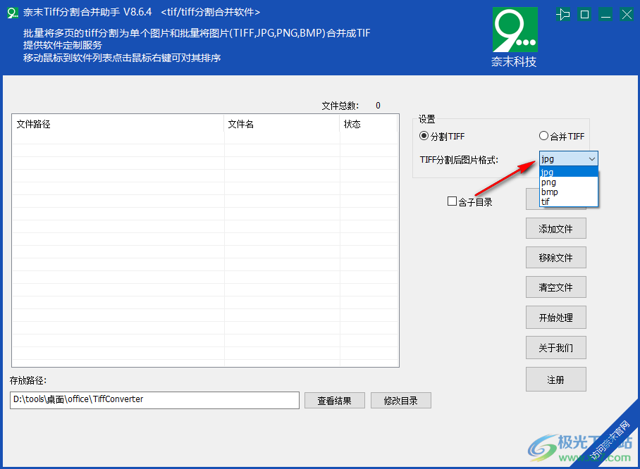 奈末Tiff分割合并助手
