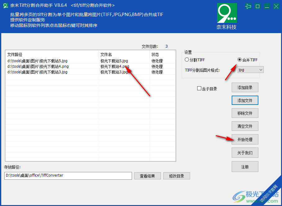 奈末Tiff分割合并助手