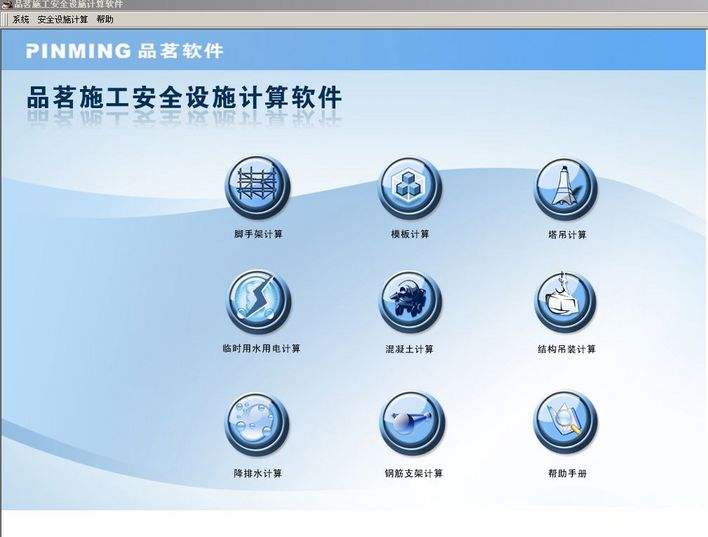 品茗施工安全设施计算软件2015下载-品茗施工安全设施计算软件官方版