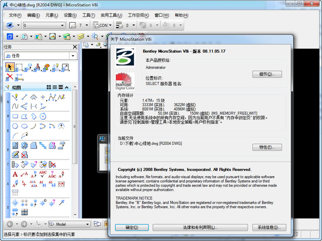microstation v8i最新电脑版下载-microstation v8i官方版pc客户端