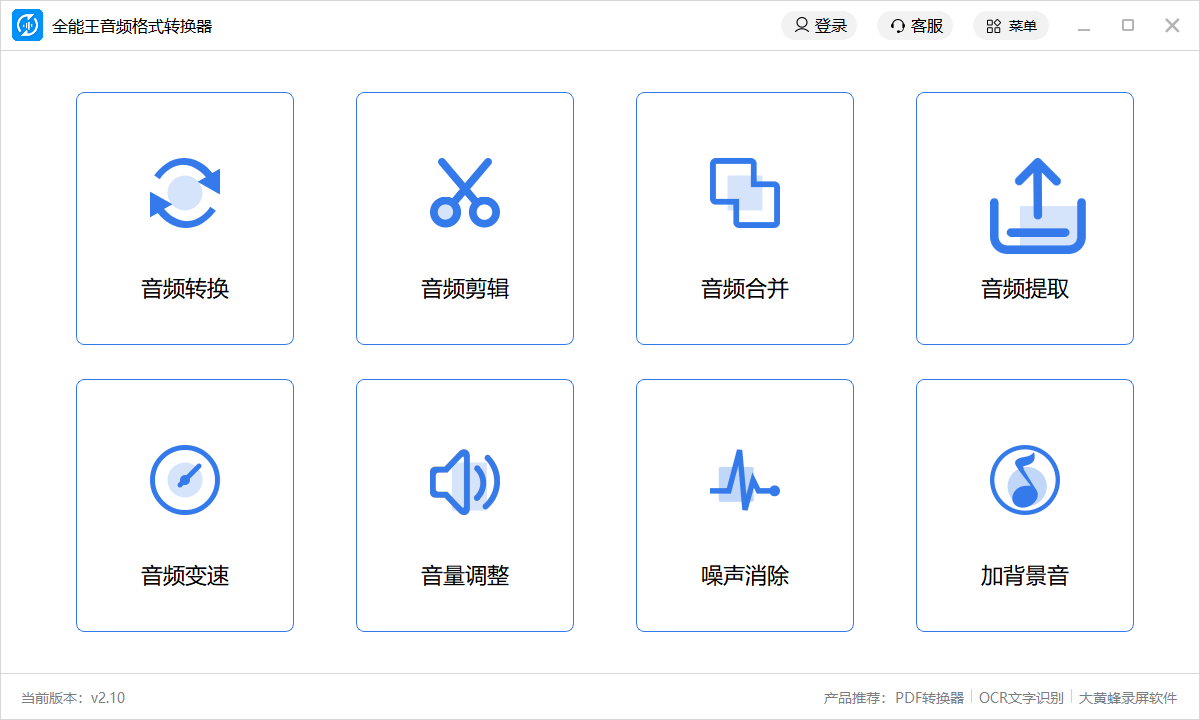 全能王音频处理大师下载-音频格式转换器v2.0.0.1 官方版