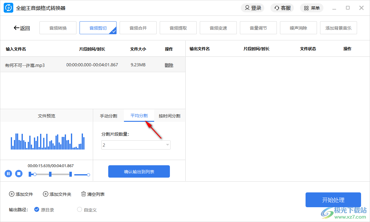 全能王音频处理大师