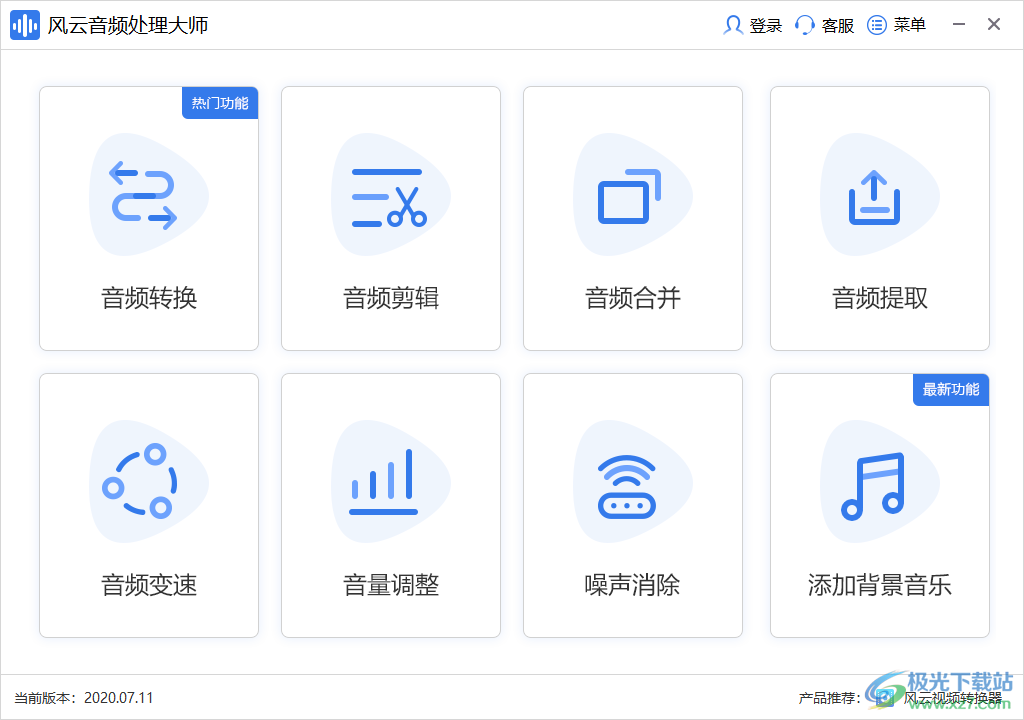风云音频处理大师免费版-风云音频处理大师软件v2020.07.11 官方版下载