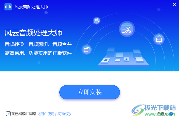 风云音频处理大师