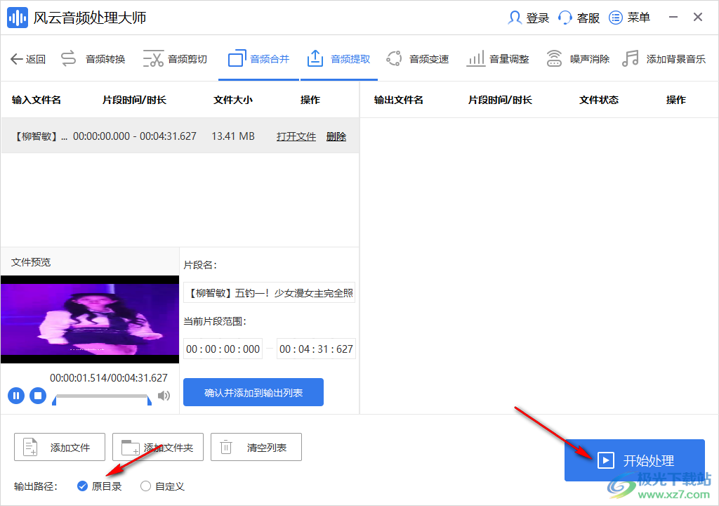 风云音频处理大师