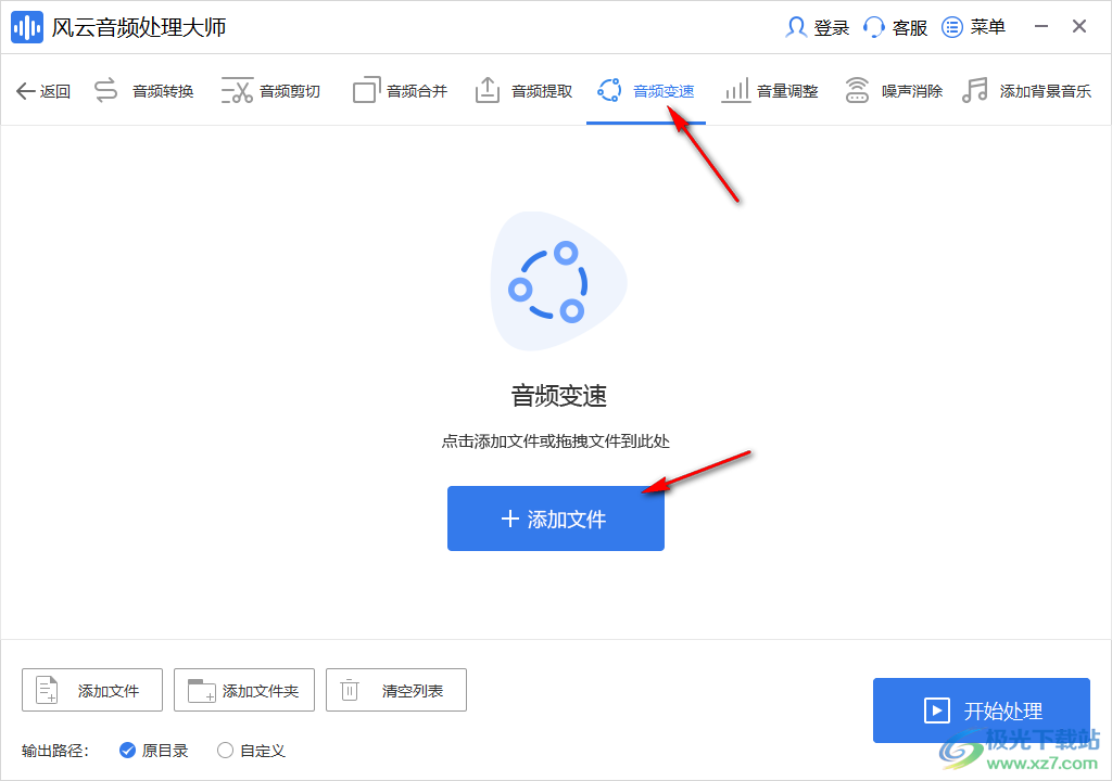 风云音频处理大师