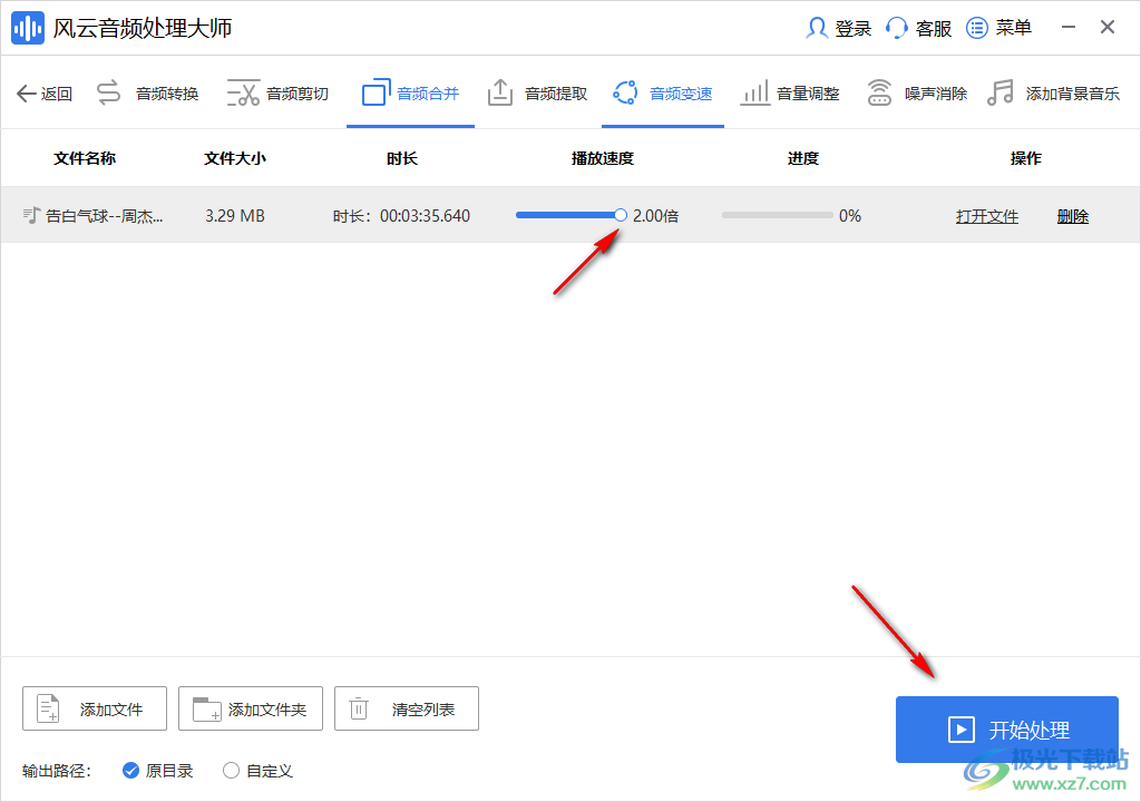 风云音频处理大师