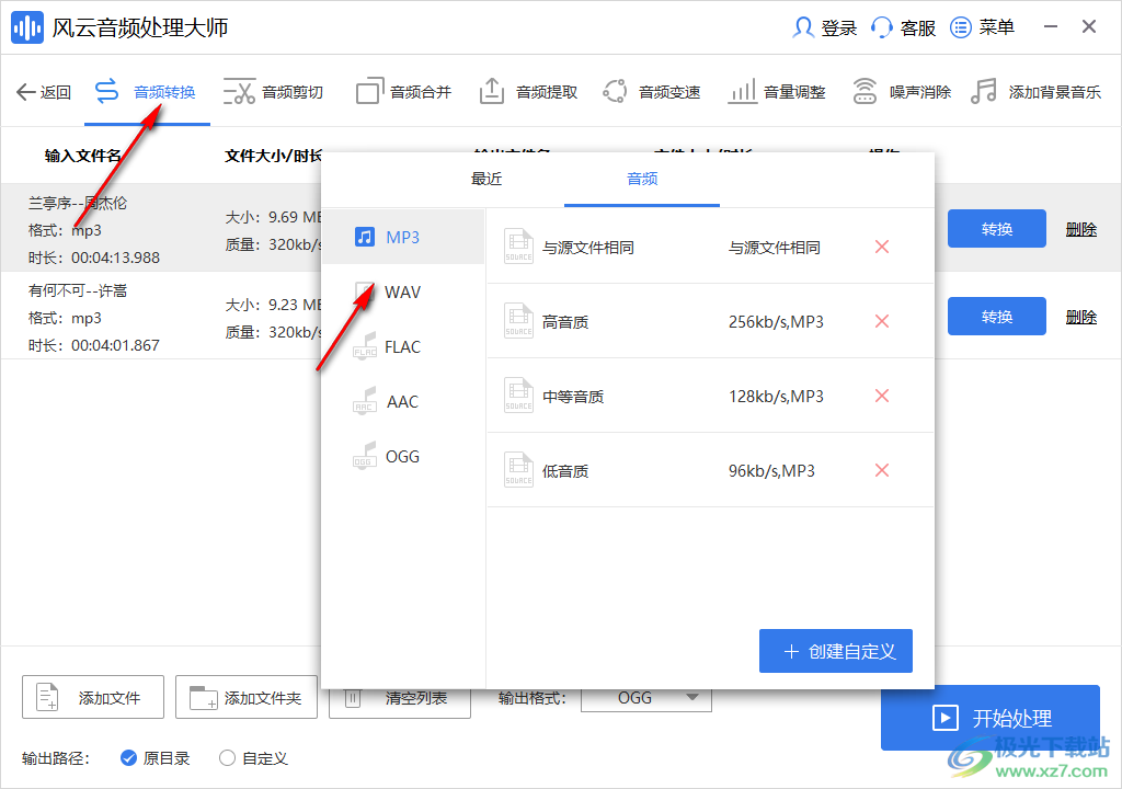 风云音频处理大师