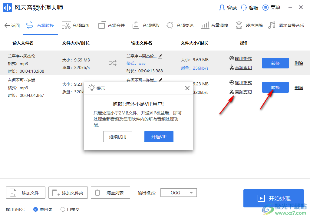 风云音频处理大师