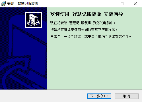 金蝶智慧记免费版