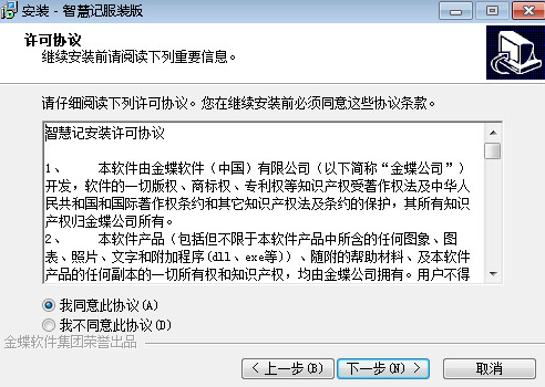 金蝶智慧记免费版