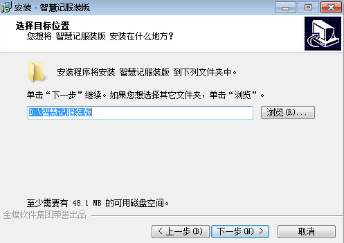 金蝶智慧记免费版