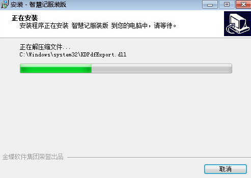 金蝶智慧记免费版