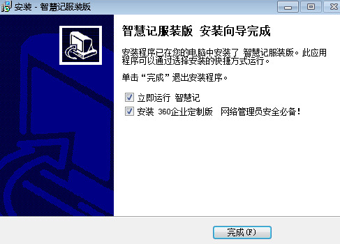 金蝶智慧记免费版