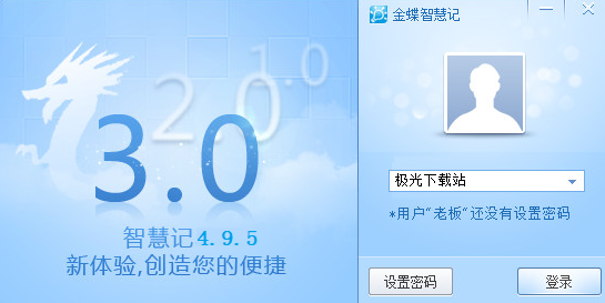 金蝶智慧记免费版