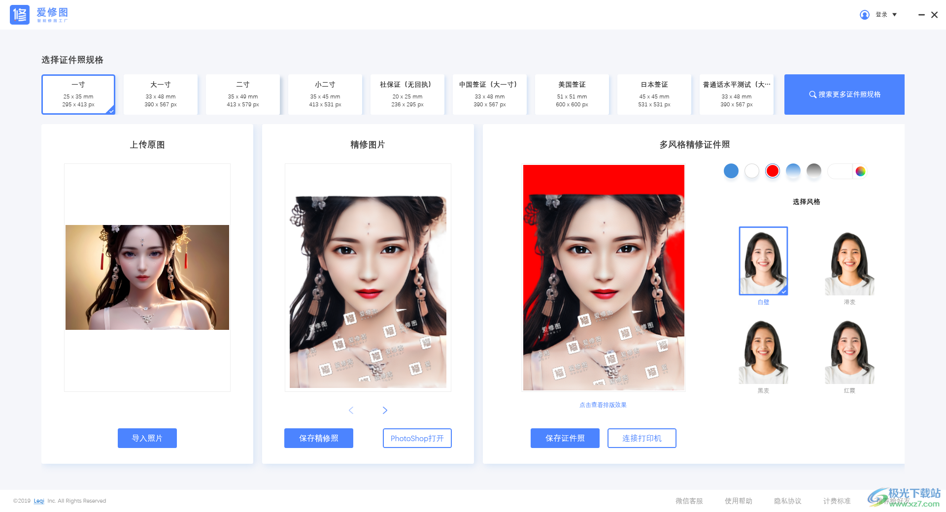 爱修图软件免费版下载-证件照片生成软件v2.0.2.0 官方最新版