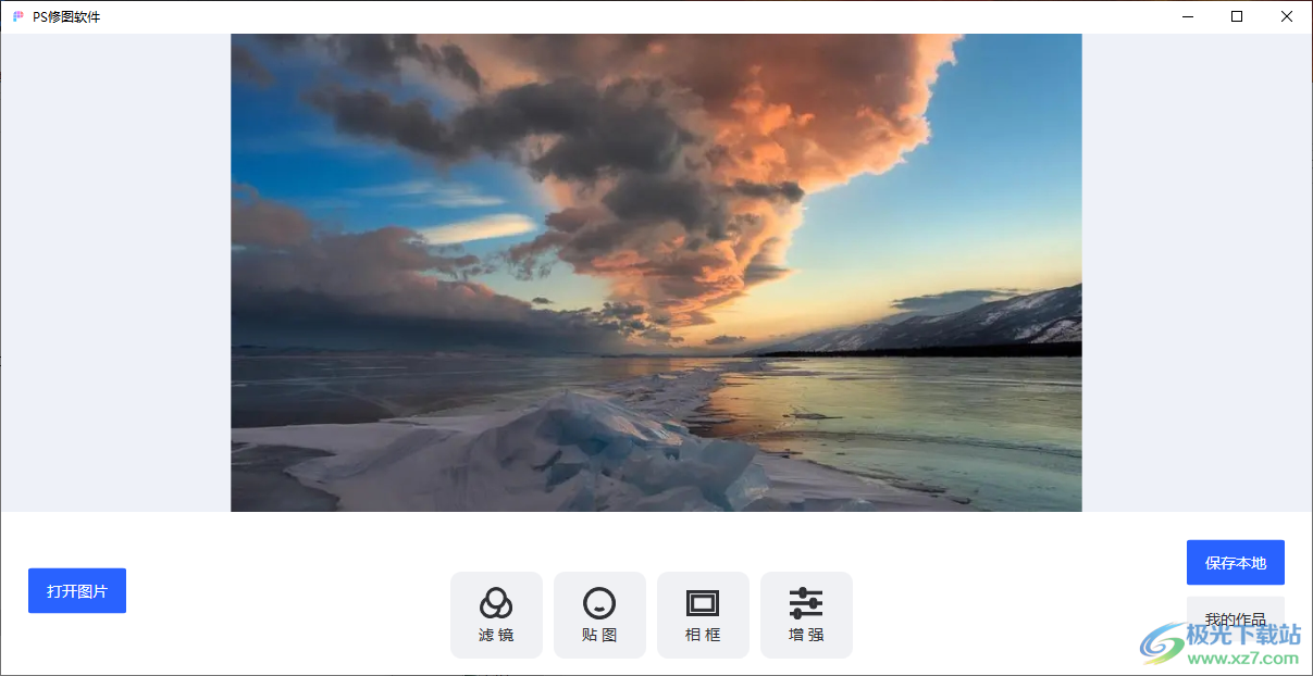 幂果PS修图软件官方版下载-幂果修图软件最新版v1.1.4 官方版