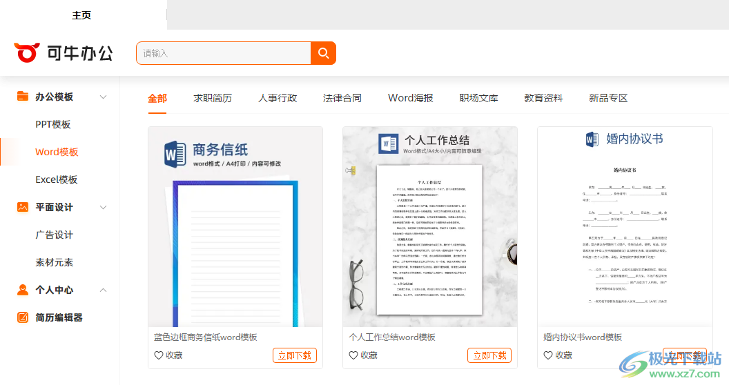 可牛办公模板
