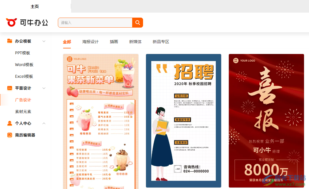 可牛办公模板