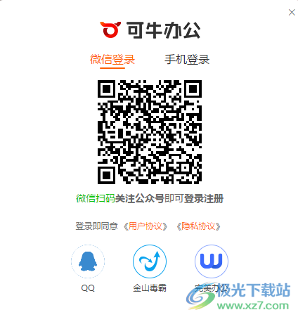 可牛办公模板