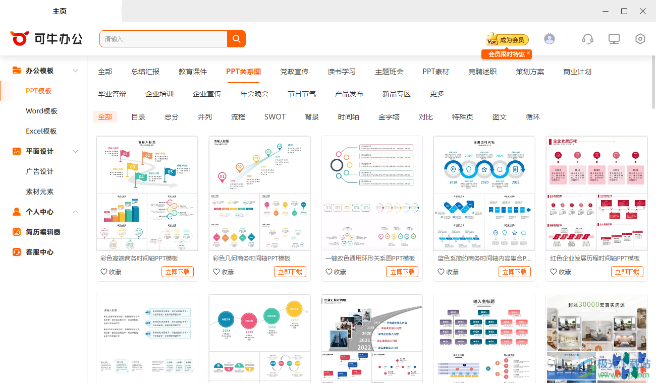 可牛办公模板