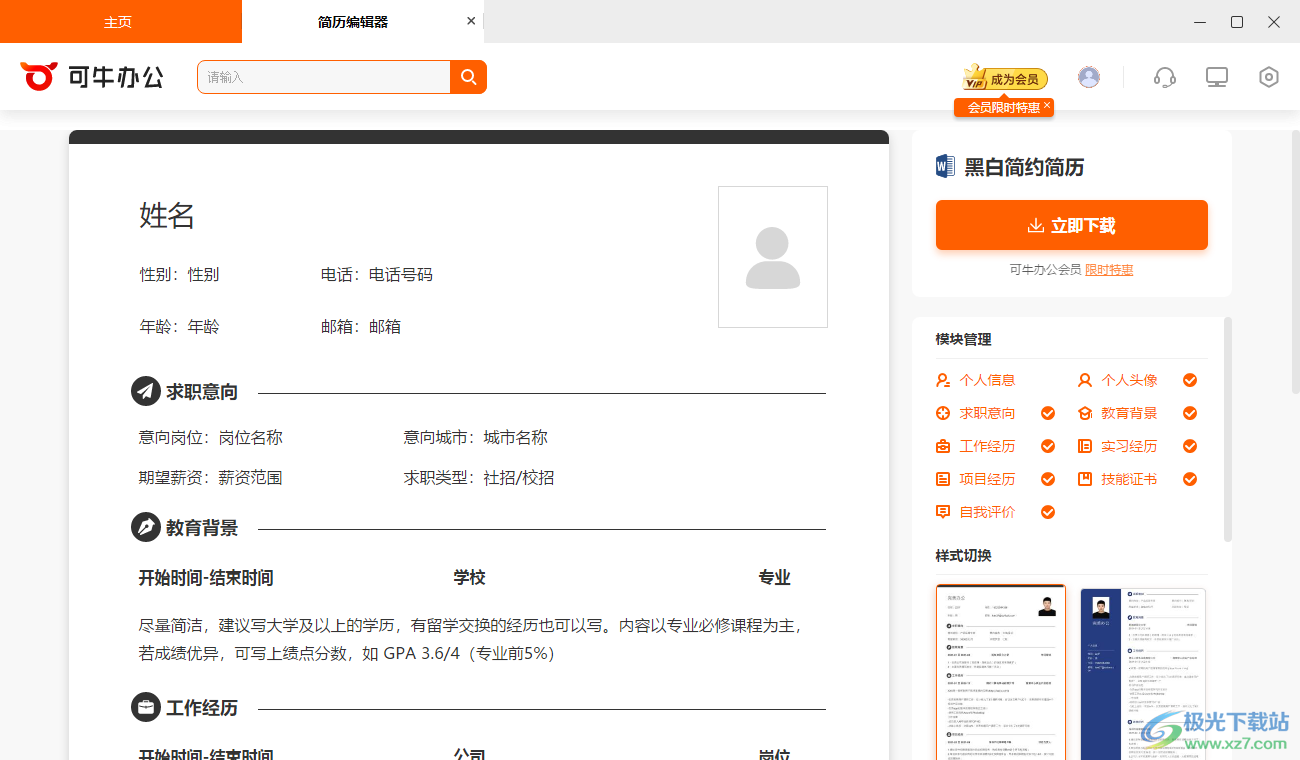 可牛办公模板