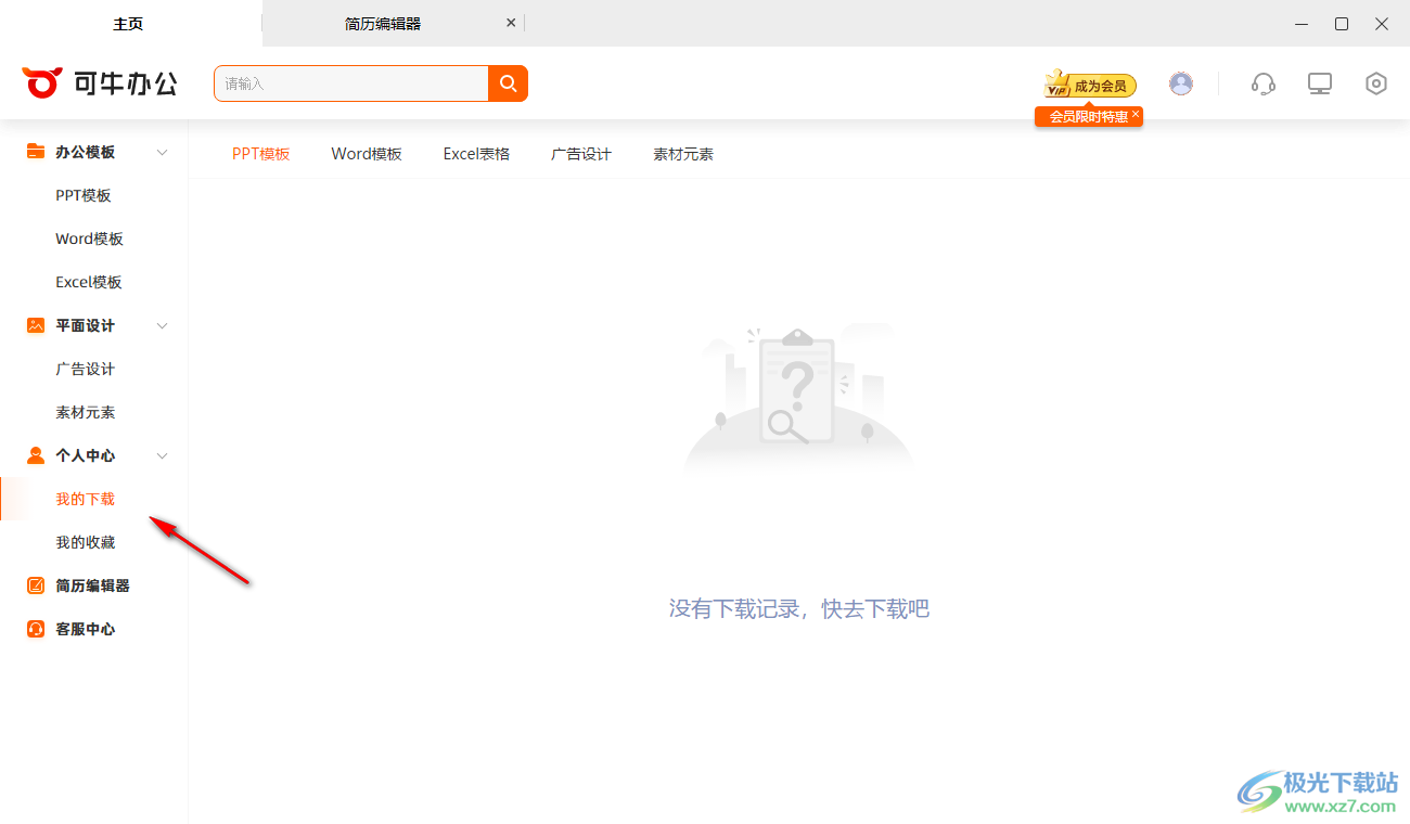 可牛办公模板