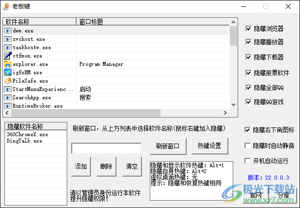 bosskey(老板键软件)