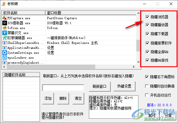 bosskey(老板键软件)