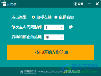闪电侠鼠标连点器