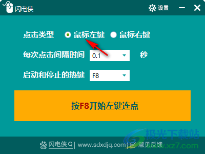 闪电侠鼠标连点器