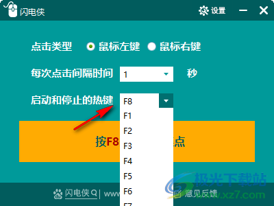 闪电侠鼠标连点器