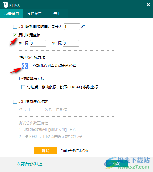 闪电侠鼠标连点器