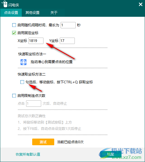 闪电侠鼠标连点器