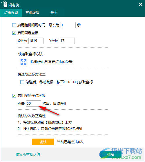 闪电侠鼠标连点器