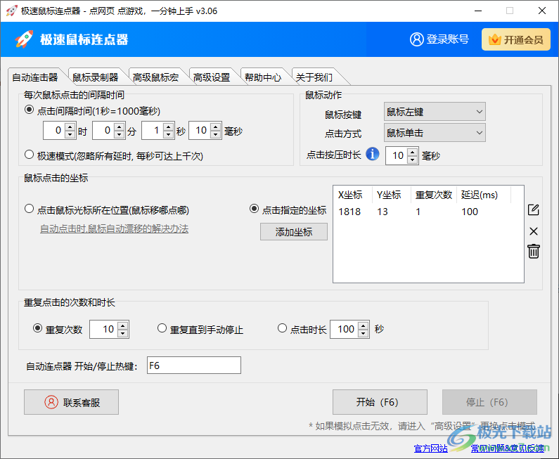 极速鼠标连点器下载-电脑鼠标自动连点器v3.06 官方版