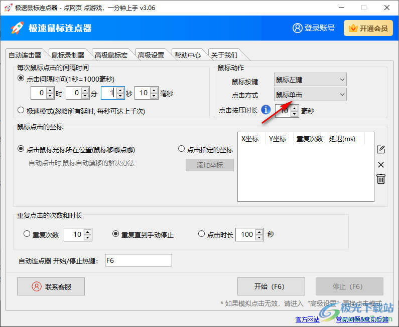 极速鼠标连点器