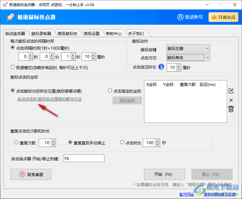 极速鼠标连点器