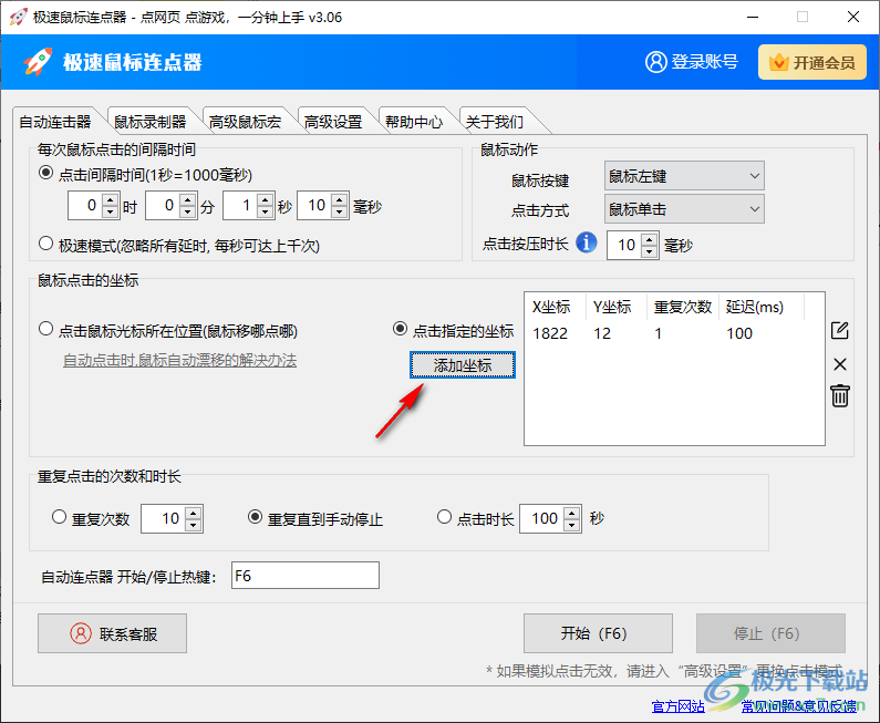 极速鼠标连点器