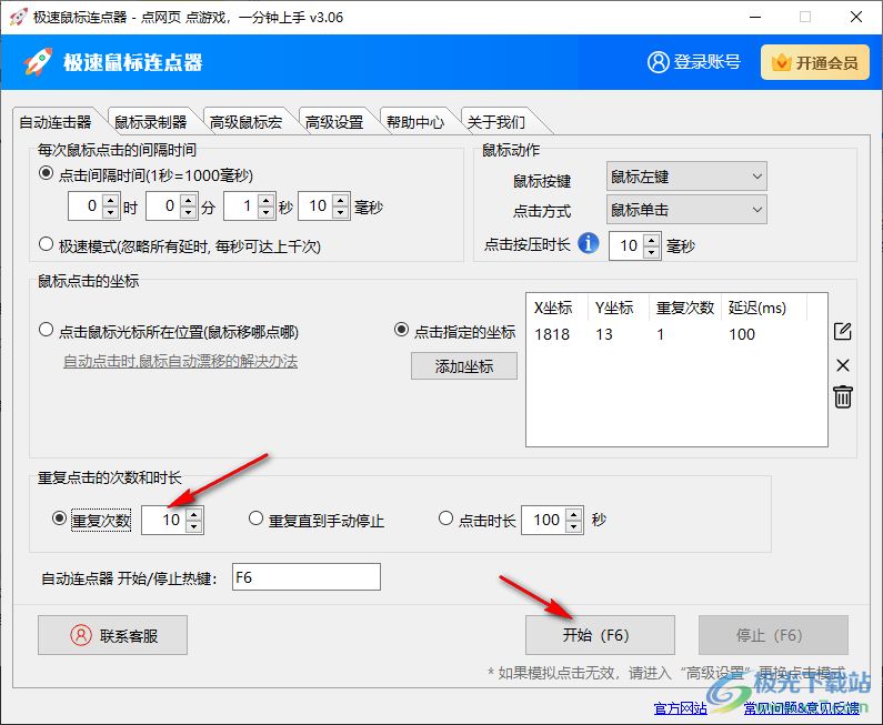 极速鼠标连点器