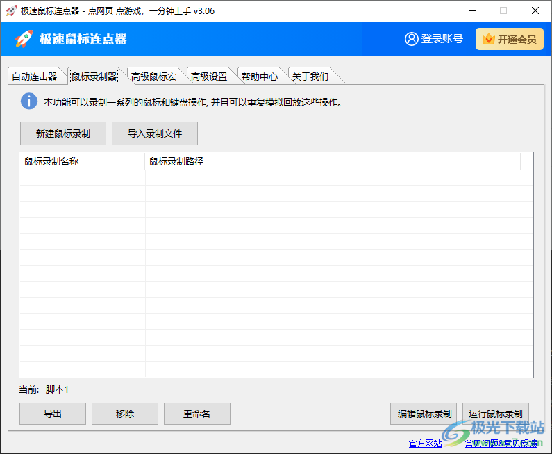 极速鼠标连点器