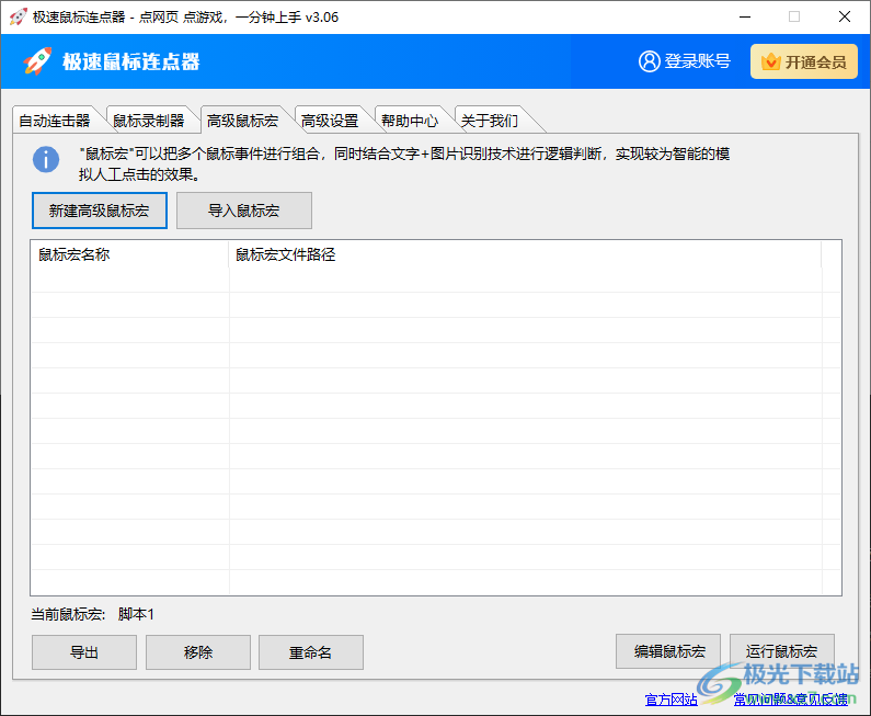 极速鼠标连点器