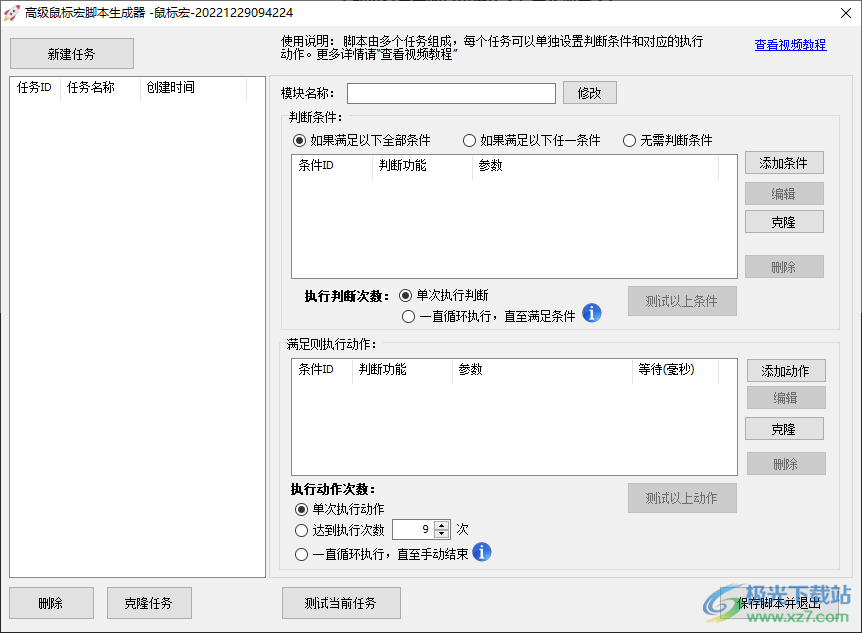极速鼠标连点器