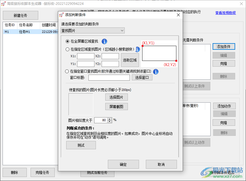 极速鼠标连点器