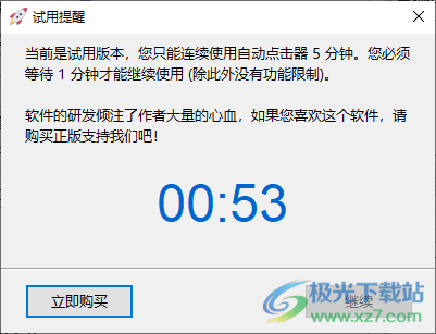 极速鼠标连点器