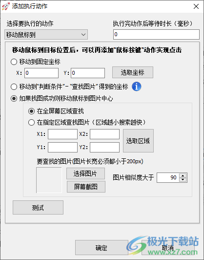 极速鼠标连点器
