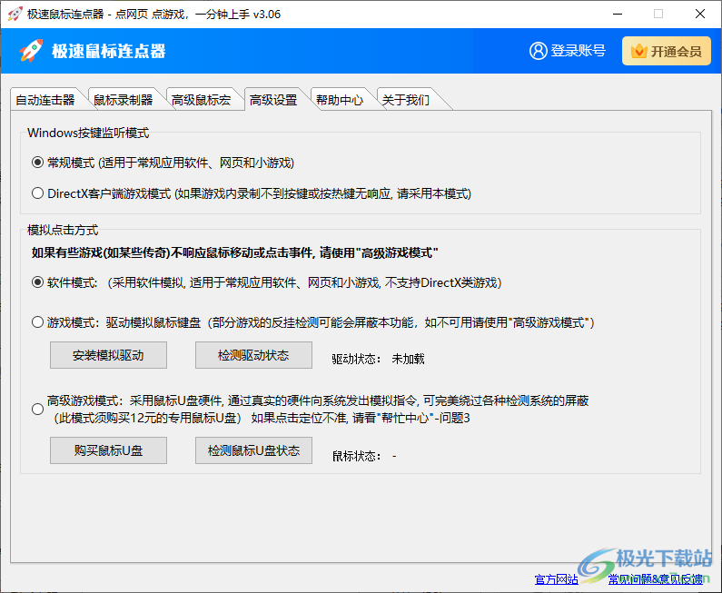 极速鼠标连点器